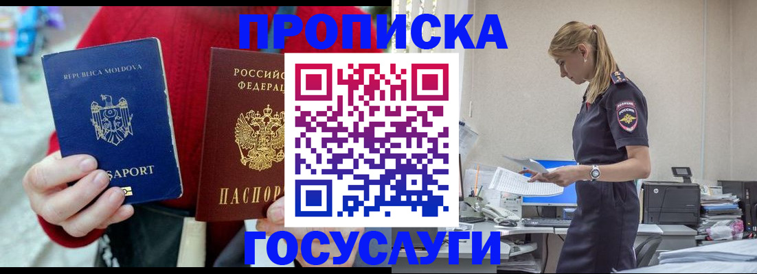 прописка для военкомата в Колпашево