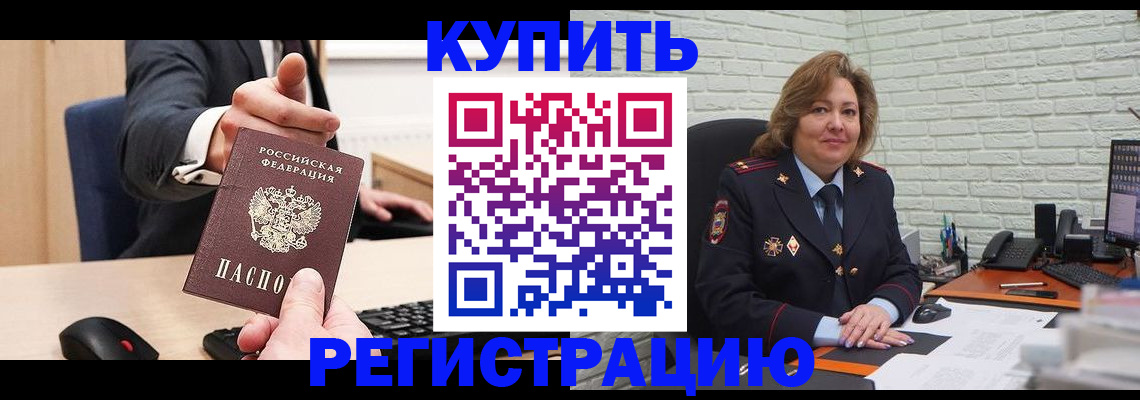 временная регистрация в Колпашево