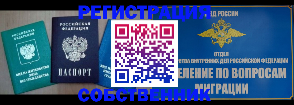 временная регистрация адрес в Колпашево