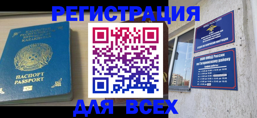 временная регистрация для всех в Колпашево