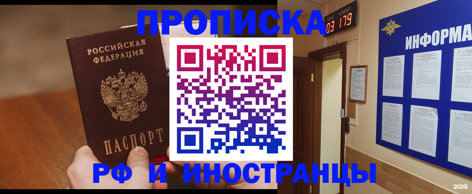 прописка в Колпашево